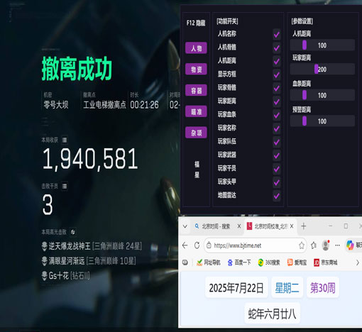 三角洲辅助软件被发现软件效果